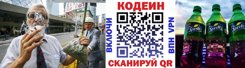Codein напиток Lean (лин)  Гагарин 